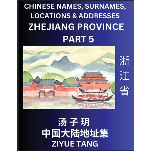 Zhejiang Province (Part 5)- Mandarin Chinese Names, Surnames, Locations & Addresses, Learn Simple Chinese Characters, (Paperback)