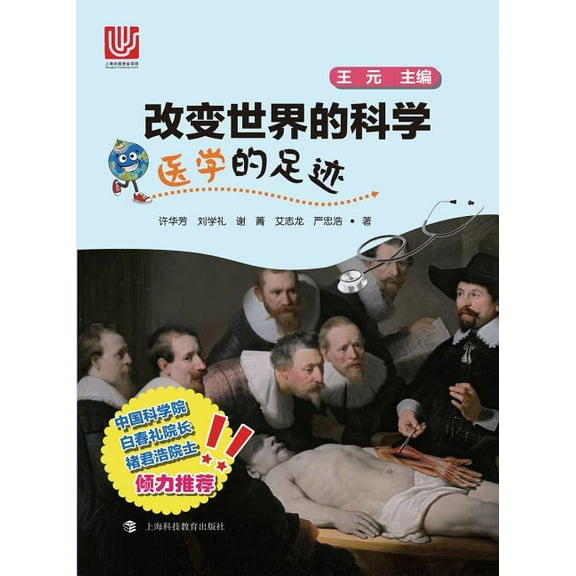 医学的足迹 - 世纪集团, (Paperback)