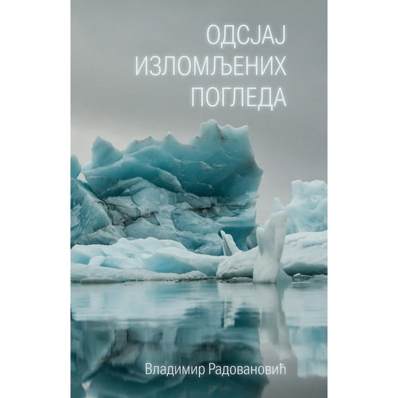 Globland - Savremena Proza Odsjaj izlomljenih pogleda, (Paperback)