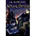 thumbnail image 3 of Harry Potter and the Philosopher's Stone (Ancient Greek) (Ancient Greek Edition), 3 of 3
