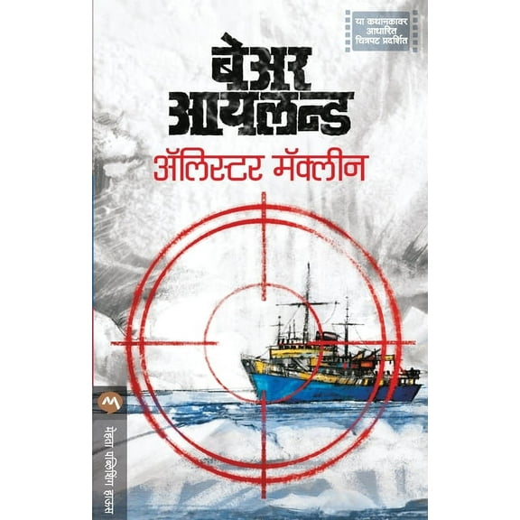 Bear Island (Paperback)