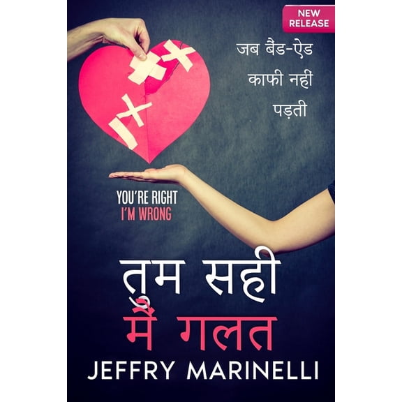 तुमसही, मैं ग, (Paperback)