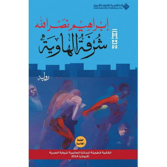 شرفة الهاوية - Balcony of Abyss, (Paperback)