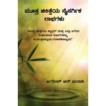 Mootra Chikitseya Naisargika Laabhagalu: SHIVAMBU Jeevamruta (Paperback)