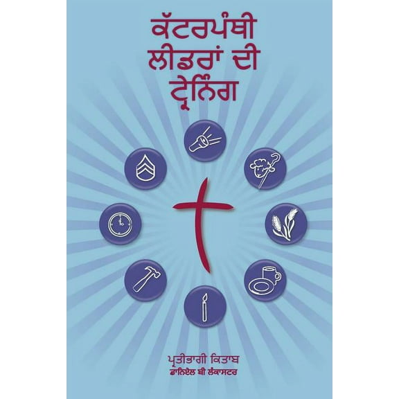 Training Radical Leaders - Participant Guide - Punjabi Version : A Manual to Train Leaders in Small Groups and House Churches to Lead Church-Planting Movements (Paperback)