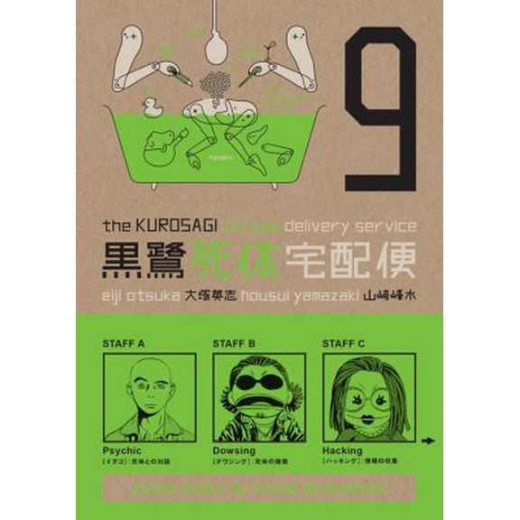 Pre-Owned The Kurosagi Corpse Delivery Service, Vol. 9 (Paperback) 1595823069 9781595823069