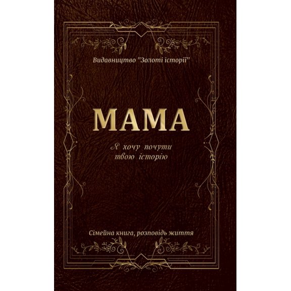 Зол МАМА Я хочу п, Book 1, (Hardcover)