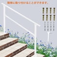 thumbnail image 4 of Kit de Main Courante d'Escalier - Blanc, Réglable en 2 à 5 Marches pour Intérieur et Extérieur, 4 of 8