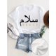 thumbnail image 1 of 1pc Women's Ramadan Collection Casual T-Shirt - Arabic "Peace" Script & Geometric Print, Vibrant Lettering, Soft Round Neck, Machine Washable, All-Season Comfort for Casual Attire, Comf, 1 of 6