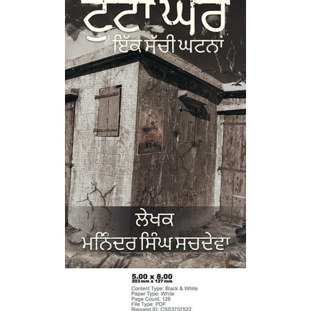 ਟੁੱਟਾ ਘਰ: ਇੱਕ ਸੱਚੀ ਕਹਾਣੀ (Hardcover)