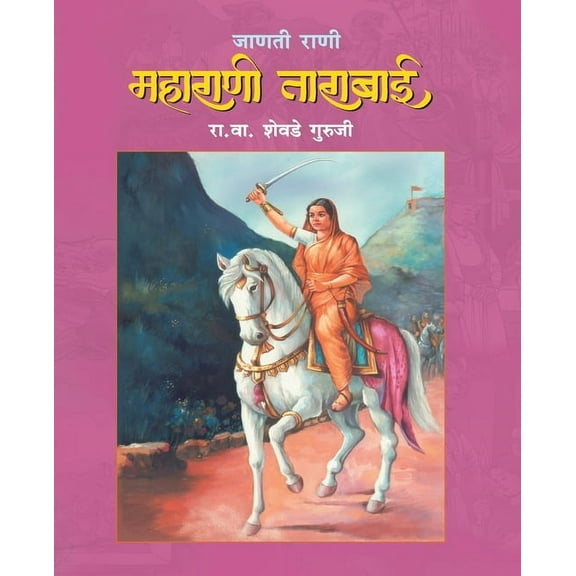 Janati Rani Maharani Tarabai, (Paperback)