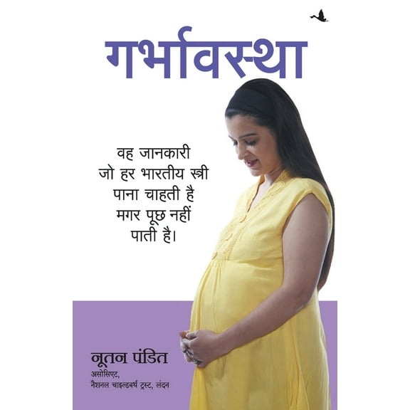 Garbhavastha, (Paperback)