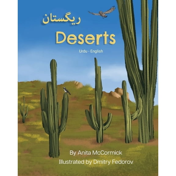 Language Lizard Bilingual Explore Deserts (Urdu-English): ریگستان, (Paperback)