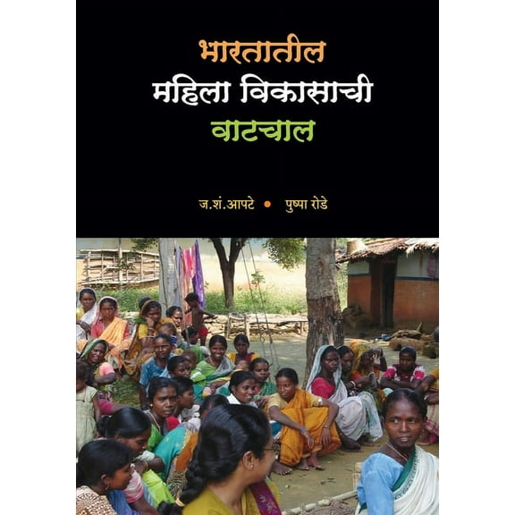 Prof. J. S. Apte Prof. Pushpa Rode, (Paperback)