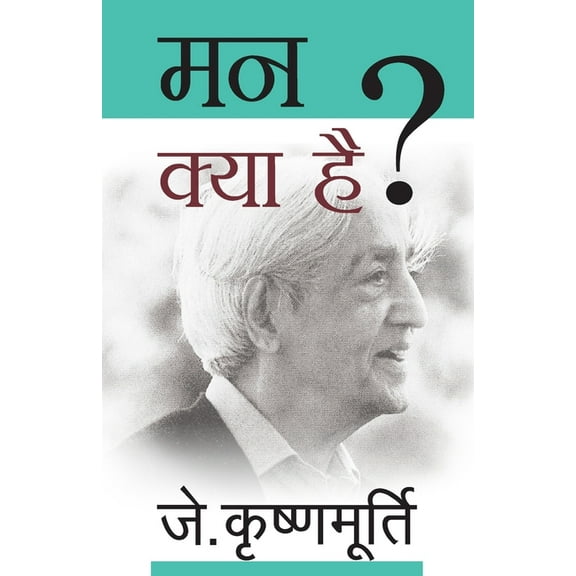 Mann Kya Hai, (Paperback)