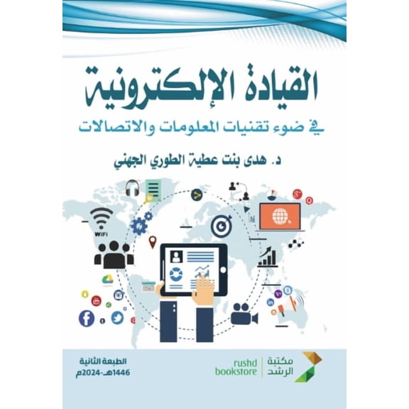 القيادة الإلكتروني, (Paperback)
