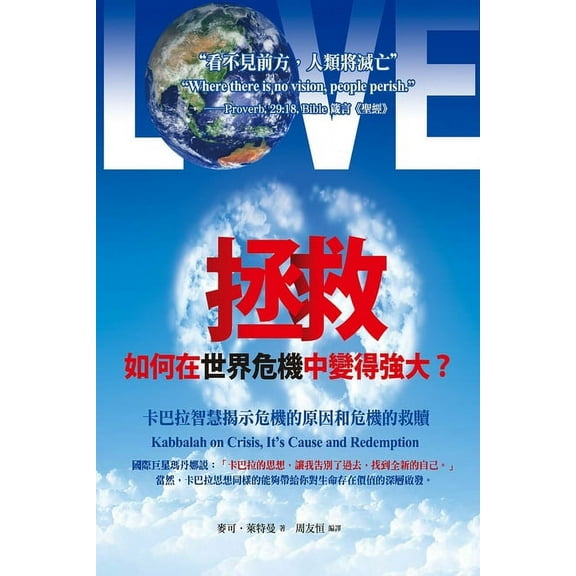 書名: 《拯救》 (Paperback)