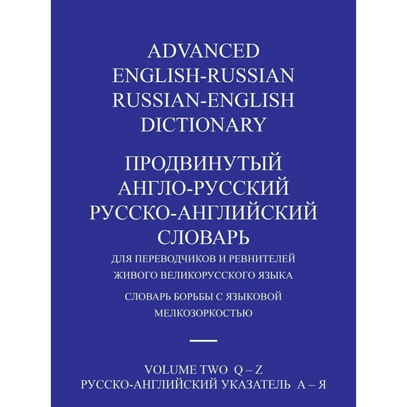 Advanced English-Russian/Russian-English Dictionary Volume Two, (Paperback)
