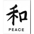 thumbnail image 3 of Great Art Now Love & Peace in Japanese by Elizabeth Tyndall 2 Piece Canvas Art Set Each 12W x 15H, 3 of 3