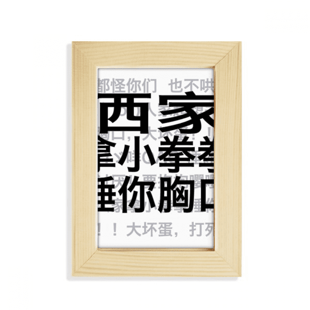 Chinese Online Joke Beat Your Chest Desktop Display Photo Frame Picture Art Painting 5x7 inch
