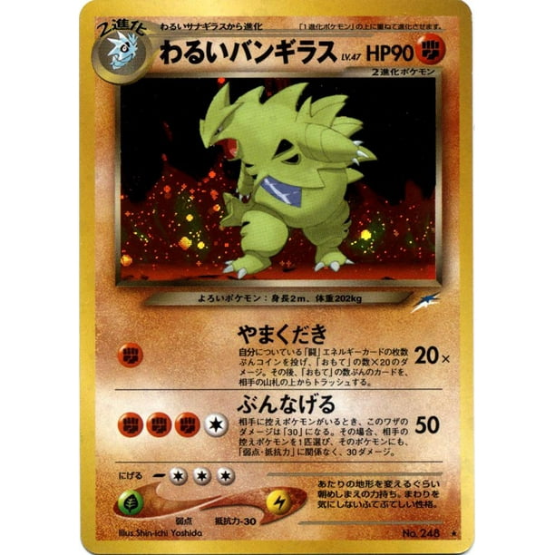 Pokemon Neo Genesis Dark Tyranitar 248 Japanese Version Walmart Com Pokemon Neo Genesis Dark Tyranitar 248 Japanese Version Walmart Com