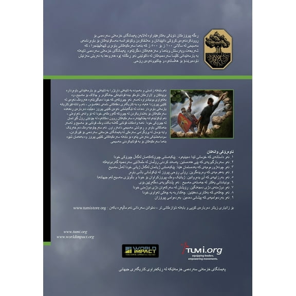 Fight the Good Fight of Faith, Kurdish: Playing Your Part in God's Unfolding Drama, (Paperback)