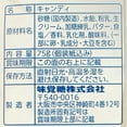thumbnail image 4 of UHA Hokkaido Tokuno High Concentrated Salted Milk 8.2 Candy 75g, 4 of 4
