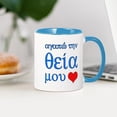 thumbnail image 3 of CafePress - I Love Aunt (Greek) Mug - 11 oz Ceramic Mug - Novelty Coffee Tea Cup, 3 of 4