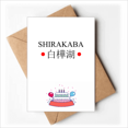thumbnail image 1 of Shirakaba Japaness City Name Red Sun Flag Happy Birthday Greeting Cards Envelopes Blank, 1 of 3