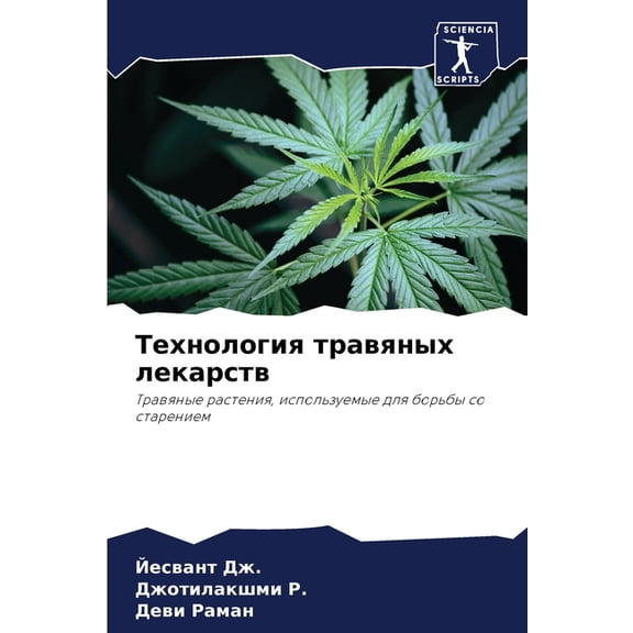 Технология травяны, (Paperback)