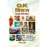 Gk Quiz (Hardcover)