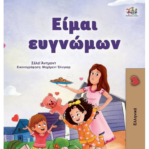 Greek Bedtime Collection I am Thankful (Greek Book for Kids), (Hardcover)