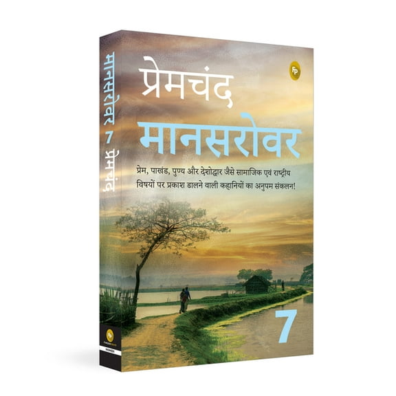 Mansarovar : Part 7 (Paperback)