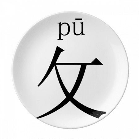 

Chinese character component pu Plate Decorative Porcelain Salver Tableware Dinner Dish
