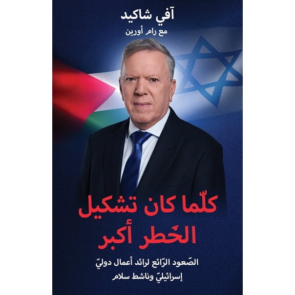 عندما تكون ا, (Paperback)