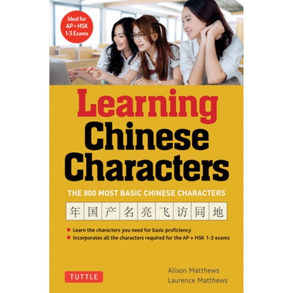 Pre-Owned Learning Chinese Characters: (Hsk Levels 1-3) a Revolutionary New Way to Learn the 800 Most Basic Chinese Characters; Includes All Characters for the (Paperback) 080483816X 9780804838160