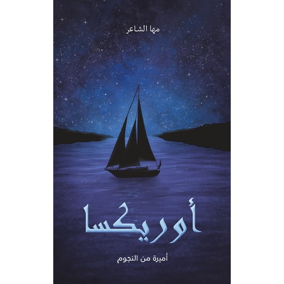 أوريكسا: أميرة من ال, (Paperback)