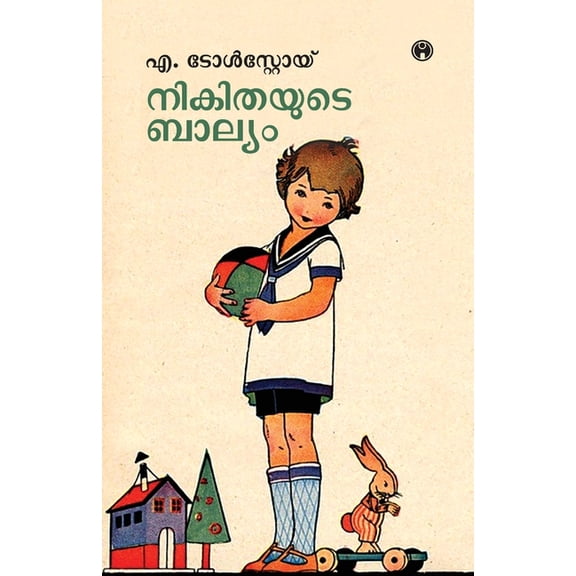 Nikithayude Balyam, (Paperback)