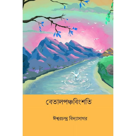Betal Panchabinsati, (Paperback)