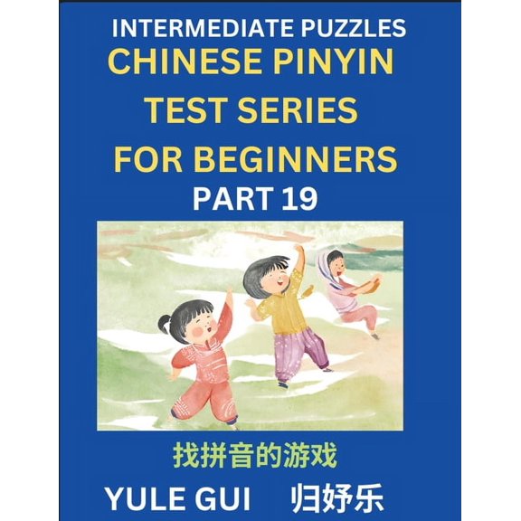 Intermediate Chinese Pinyin Test Series (Part 19) - Test Your Simplified Mandarin Chinese Character Reading Skills with , (Paperback)