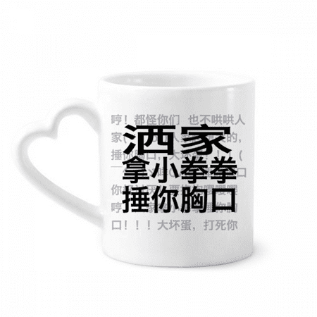 

Chinese Online Joke Beat Your Chest Mug Coffee Cerac Drinkware Glass Heart Cup