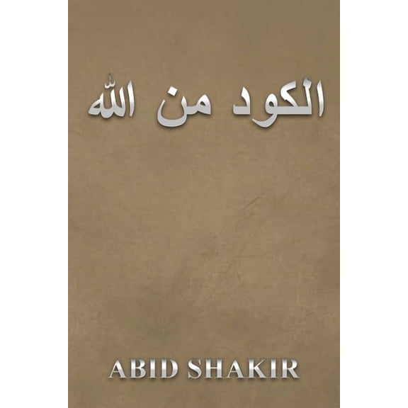 هللا نم دوكلا, (Paperback)