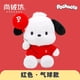 thumbnail image 1 of Peluche de Sanrio Pochacco de 20 cm, 1 of 5