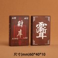 thumbnail image 1 of Lightning-struck jujube wood inlaid with silver crape myrtle, a Taoist ornament with the inscription "Four Sixes" and the character "Marshal Zhao" inlaid with raw cinnabar., 1 of 4