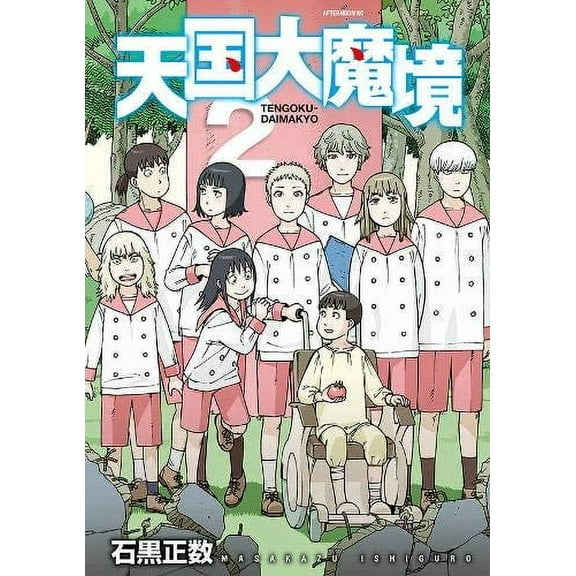 Heavenly Delusion, Volume 2: Tengoku Daimakyo