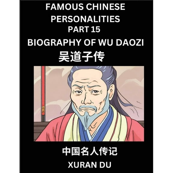 Famous Chinese Personalities (Part 15) - Biography of Wu Daozi, Learn to Read Simplified Mandarin Chinese Characters by , (Paperback)