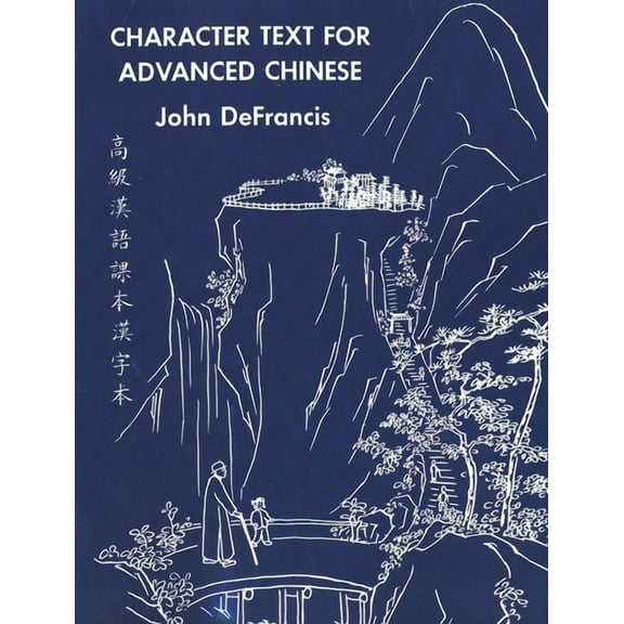 Yale Language S Character Text for Advanced Chinese, (Paperback)