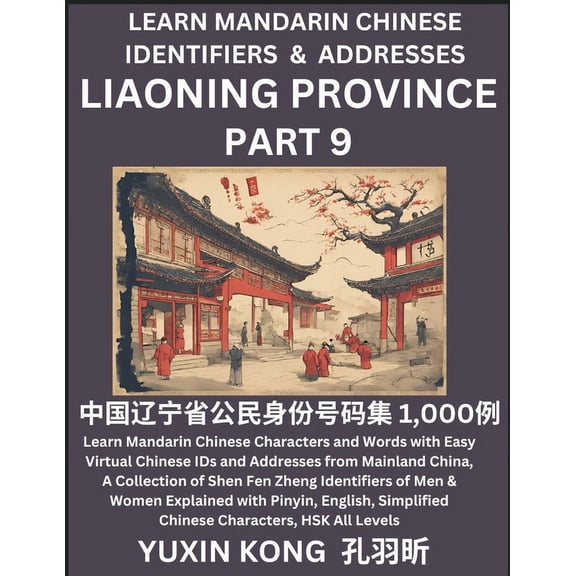 Liaoning Province of China (Part 9): Learn Mandarin Chinese Characters and Words with Easy Virtual Chinese IDs and Addre, (Paperback)