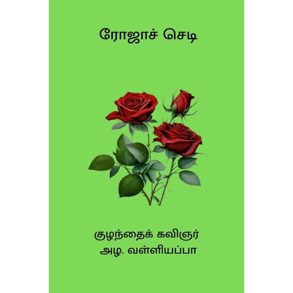 Roja Chedi, (Paperback)
