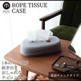 thumbnail image 2 of [Yamazen] Tissue Case, Soft Material, Scandinavian Box, Living Room, Bedroom, Children's Room [MOC Rope Tissue Case] Light Gray Y-MOC-RPTC-LGY, 2 of 5